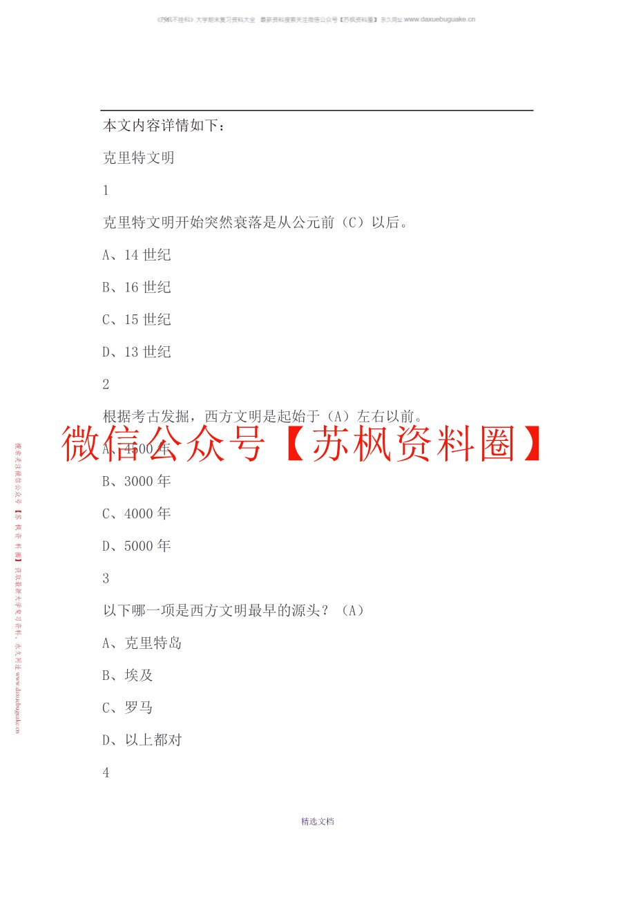 西方文化概论